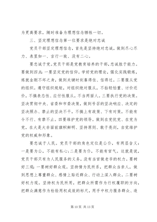 坚定理想信念明确政治方向主题发言稿.docx