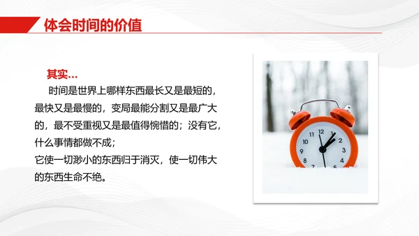 红色简约商务珍惜时间把握今天主题班会PPT模板地球1小时