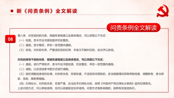 学习解读中国共产党问责条例从严治党PPT