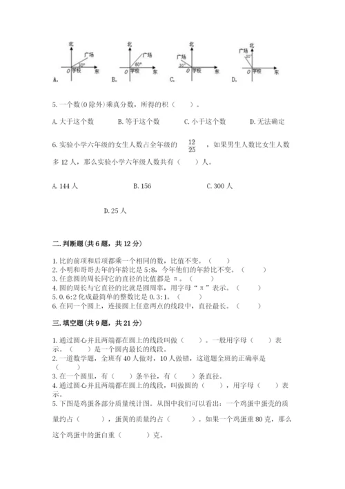 小学数学六年级上册期末测试卷含答案【能力提升】.docx