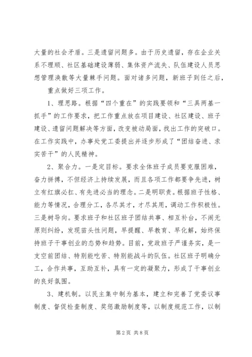 普吉街道发挥民主党派资源优势结对共建和谐社区.docx