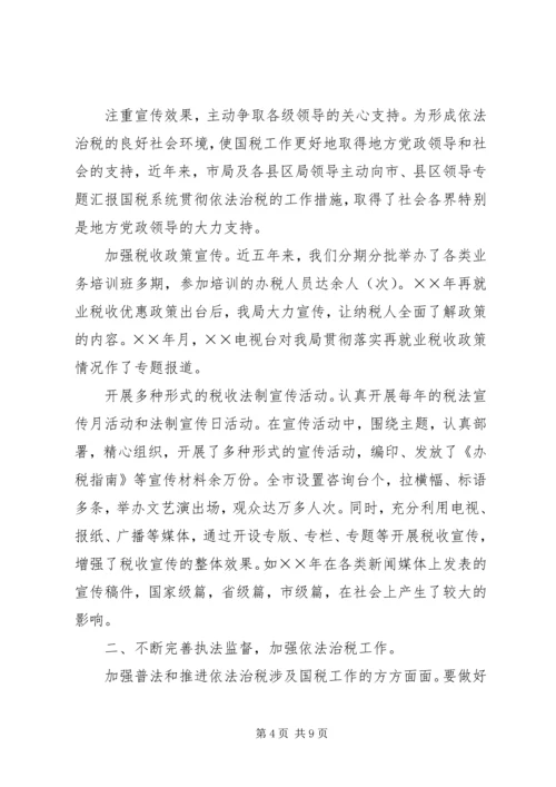 四五普法工作汇报税务局 (2).docx