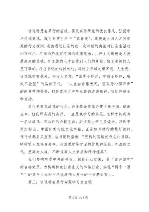 县政府班子“讲道德、有品行”学习讨论会上的主持讲话.docx