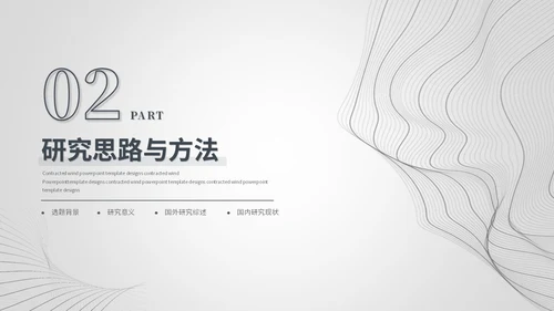 创意黑白简约线条艺术毕业答辩毕业论文开题报告ppt模板