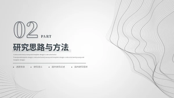 创意黑白简约线条艺术毕业答辩毕业论文开题报告ppt模板
