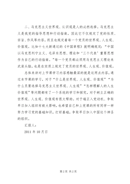 思想汇报：共产党员的人生价值.docx