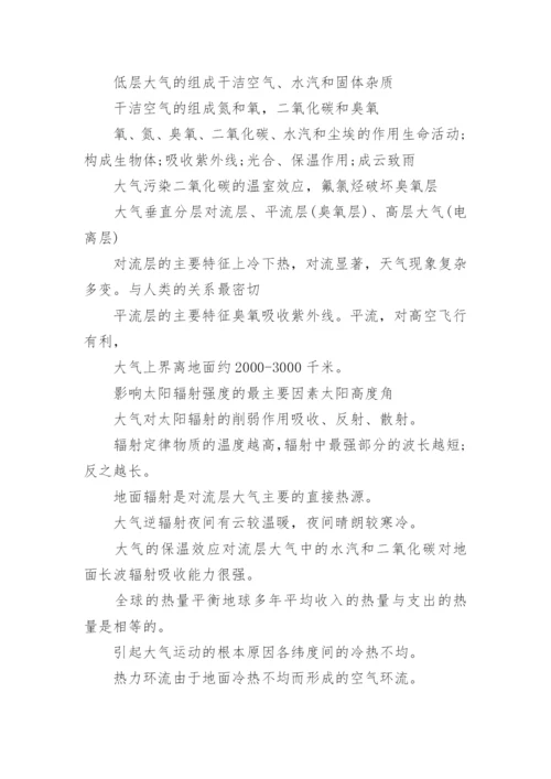 高中地理会考知识点总结归纳.docx