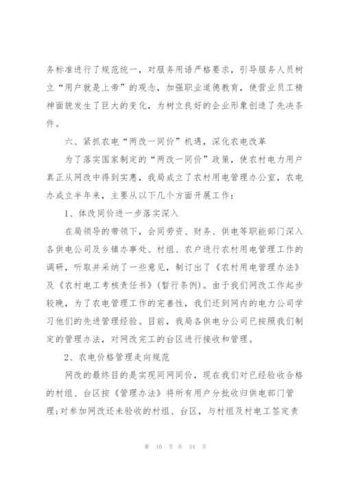 市场营销人员工作总结5篇.docx