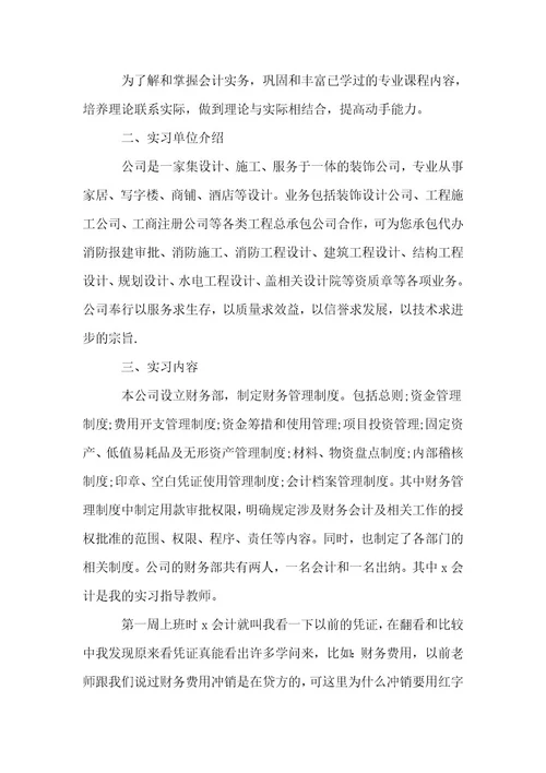 学生实习报告（汇总5篇）