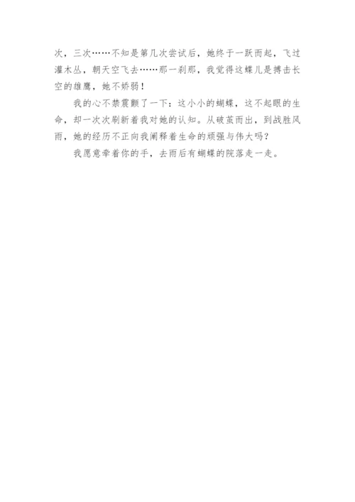 雨后·院落·蝴蝶抒情作文.docx