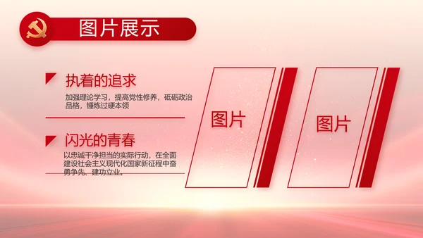 红领巾心童向党少先队员童心向党PPT