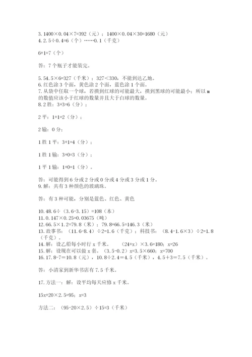 小学五年级数学应用题大全带答案（轻巧夺冠）.docx