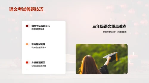 三年级语文精进攻略