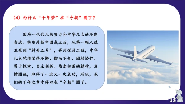 统编版四年级语文下学期期中核心考点集训第二单元（复习课件）