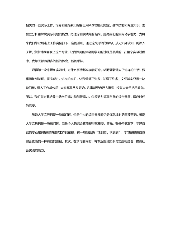 机电一体化专业实习报告