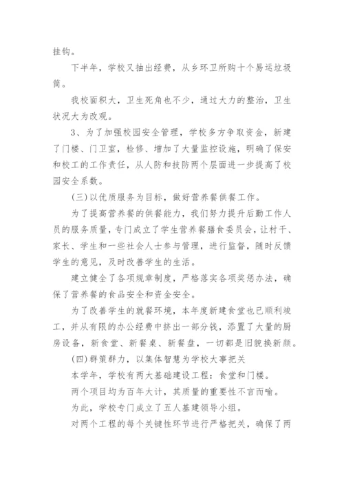 初中学校年度工作总结_2.docx