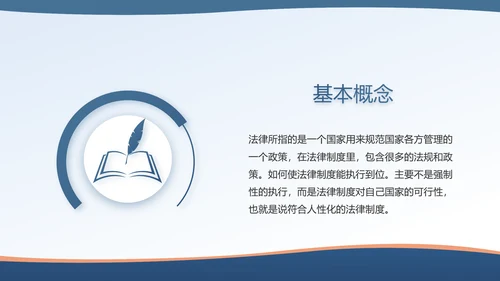 蓝色法律讲堂知识讲座培训宣传PPT