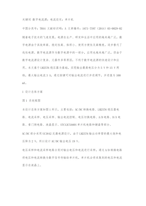 基于LM2576稳压器的数字电流源设计.docx