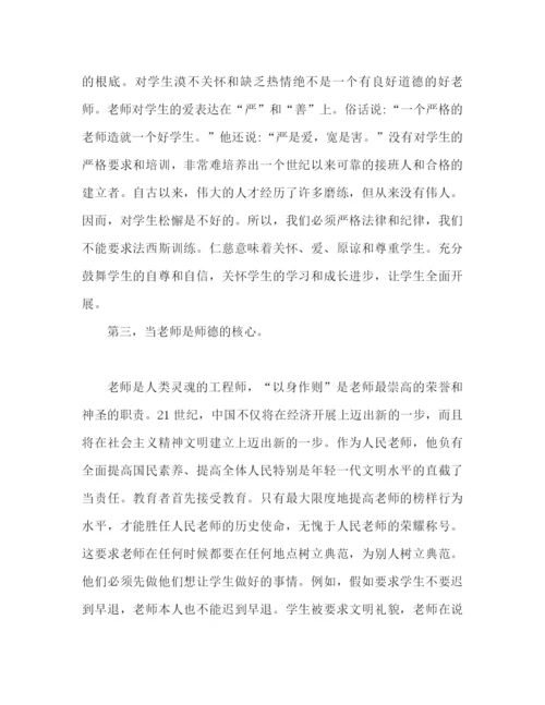 精编之师德培训心得体会范文（通用）.docx