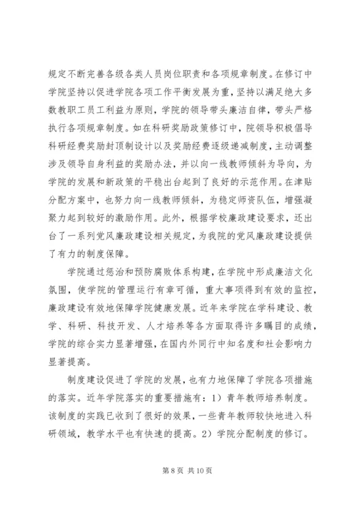 学院学年党风廉政建设报告.docx