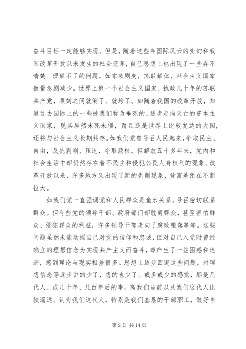 党员自我党性分析范文.docx