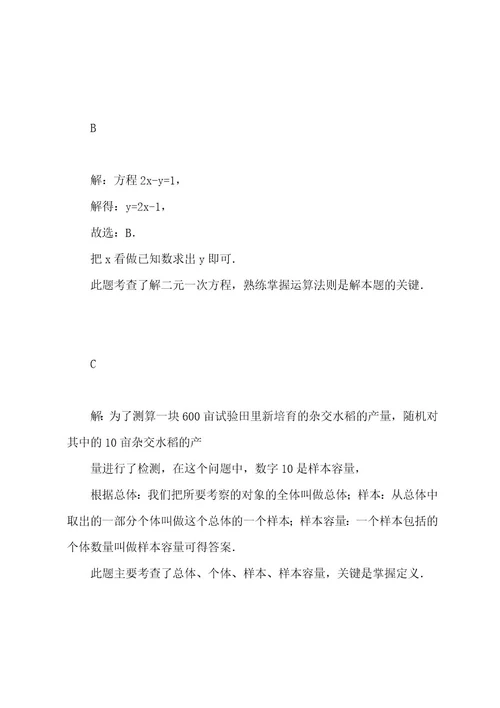 2022202320222023学年福建省莆田一中七年级(下)期末数学试卷(含答案解析)