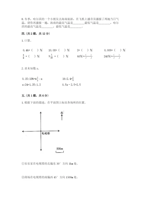 小学六年级数学摸底考试题附参考答案【巩固】.docx