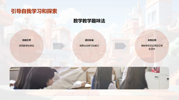 数学乐园：幼儿探索之旅