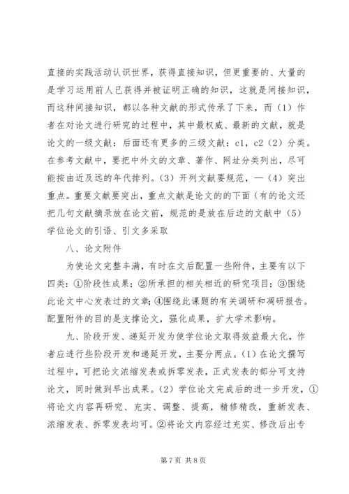 教育研究方法学习心得_1 (2).docx