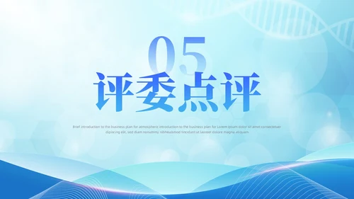 蓝色大气医疗科技风健康科普演讲比赛比赛活动PPT模板