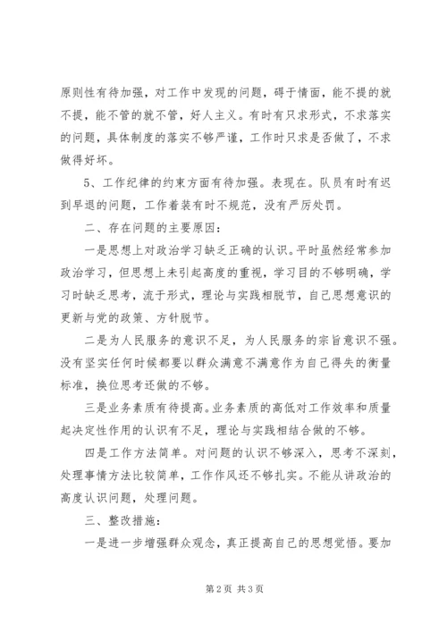 作风建设存在问题整改 (5).docx