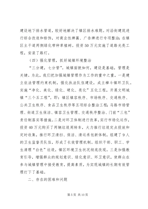 关于XX镇小城镇建设的调查与思考 (4).docx