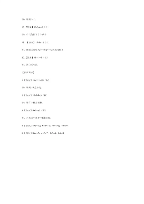 一年级数学应用题综合练习