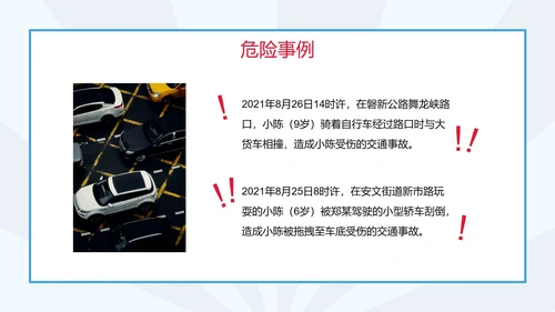 学生安全教育日科普PPT模板