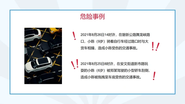 学生安全教育日科普PPT模板