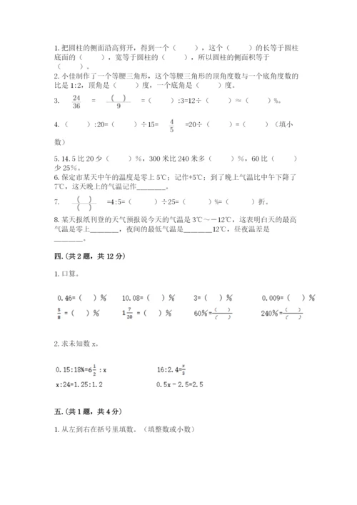 人教版数学小升初模拟试卷附参考答案（黄金题型）.docx