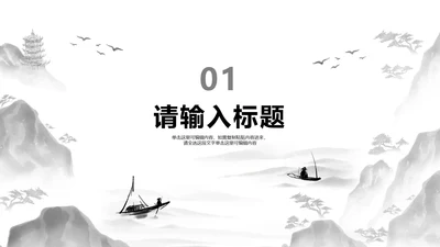 黑白水墨风传统文化主题教学章节页PPT模板
