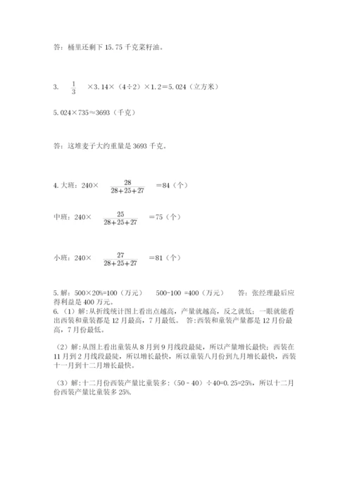 北师大版数学小升初模拟试卷【名师系列】.docx