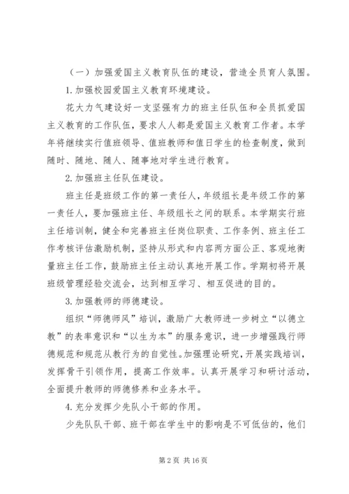 爱国主义教育工作计划 (2).docx