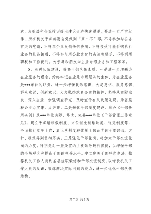 机关作风建设的整改工作计划 (3).docx