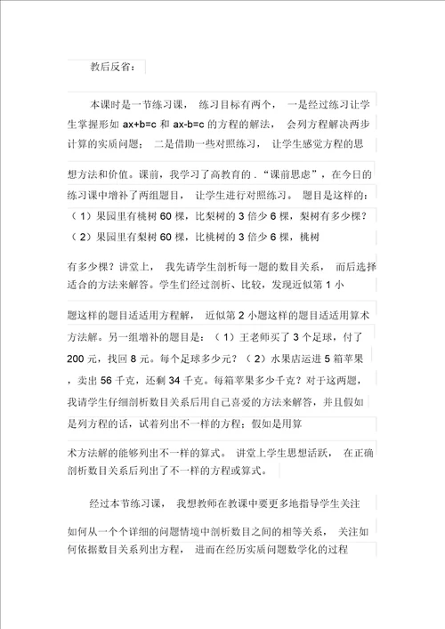 方程教案范文汇编5篇
