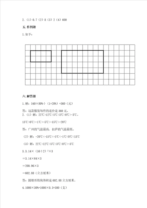 2023年六年级下册数学期末测试卷含答案（轻巧夺冠）