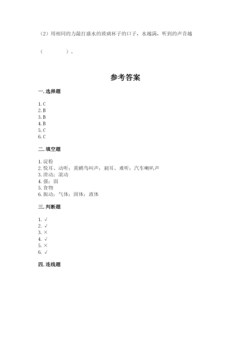 教科版科学四年级上册期末测试卷加下载答案.docx