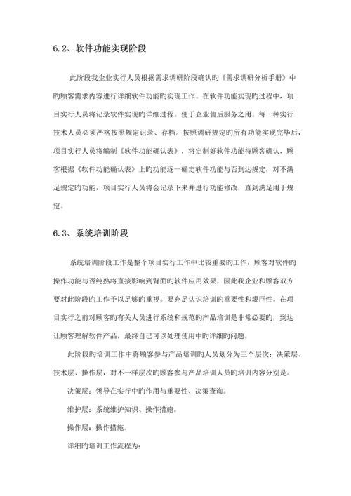 软件实施方案通用.docx