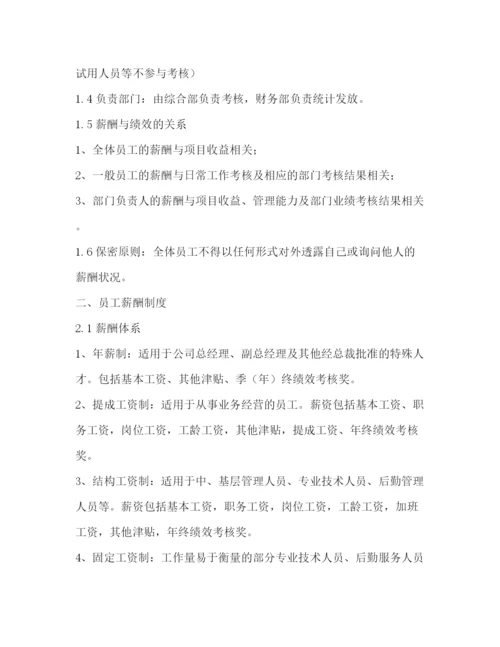 精编之公司绩效考核制度.docx