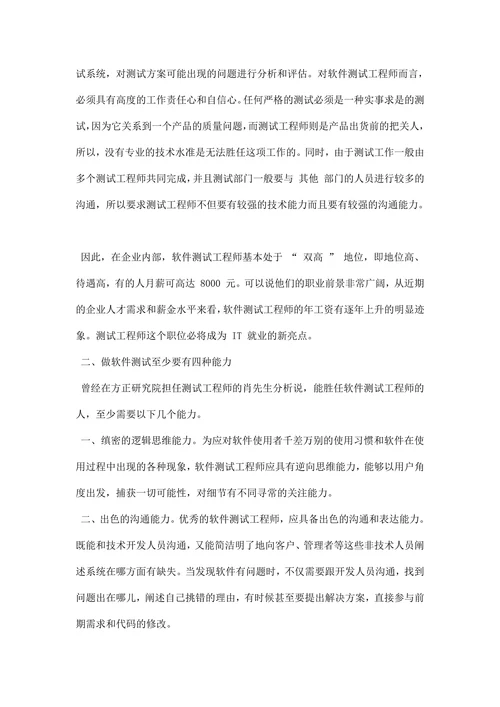 测试工程师职业规划