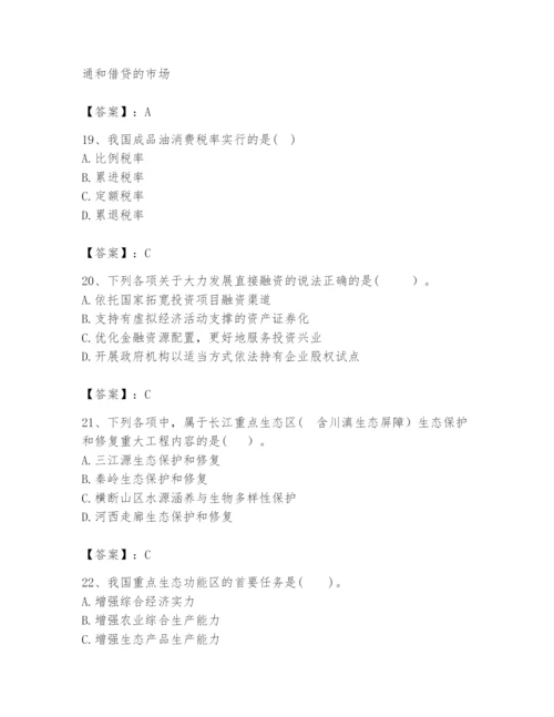 2024年咨询工程师之宏观经济政策与发展规划题库附答案【a卷】.docx
