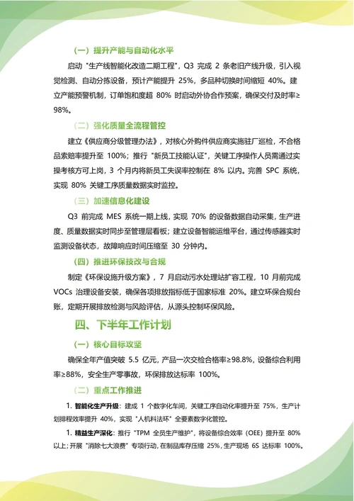 生产制造中心年中工作总结(年度年终通用)