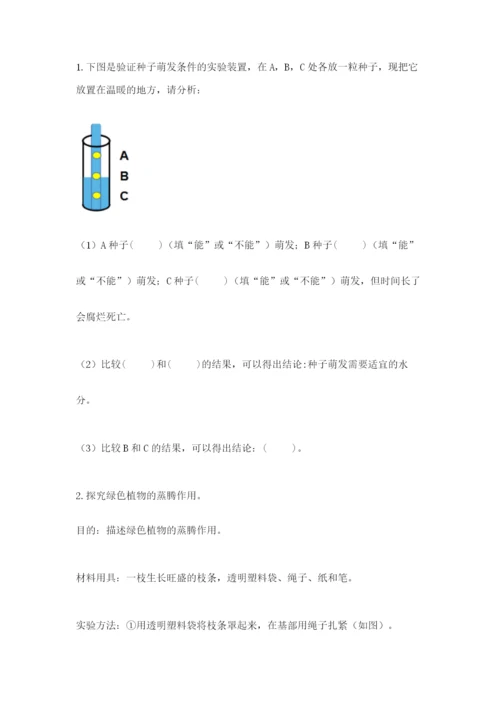 科学四年级下册第一单元《植物的生长变化》测试卷（名师推荐）.docx