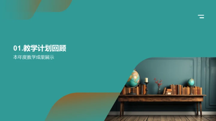 教学挑战与前景